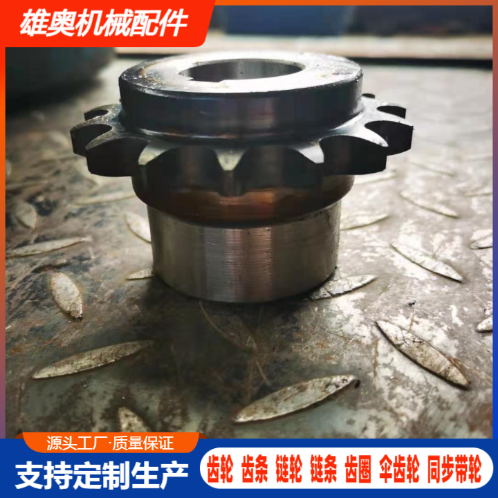 江蘇工業(yè)鏈輪生產(chǎn)廠家.非標(biāo)工業(yè)鏈輪定制廠家.工業(yè)鏈輪哪家專業(yè)@雄奧機械配件
