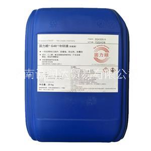 巴斯夫固力順冷卻液濃縮液（原液）-固力順G48冷卻液濃縮液（原液）