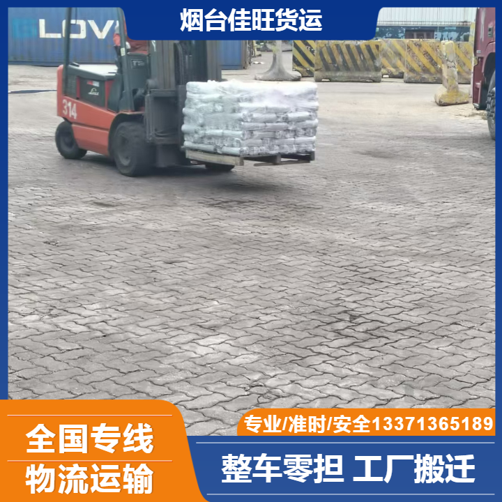 供應(yīng)煙臺到泰安配貨站，煙臺至泰安專線運輸，煙臺到泰安長途運輸公司