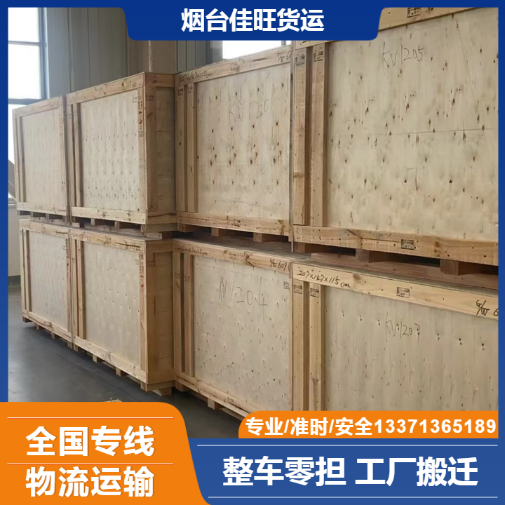 供應(yīng)煙臺(tái)到天津物流專線 煙臺(tái)到天津物流專線哪家好@佳旺貨運(yùn)代理