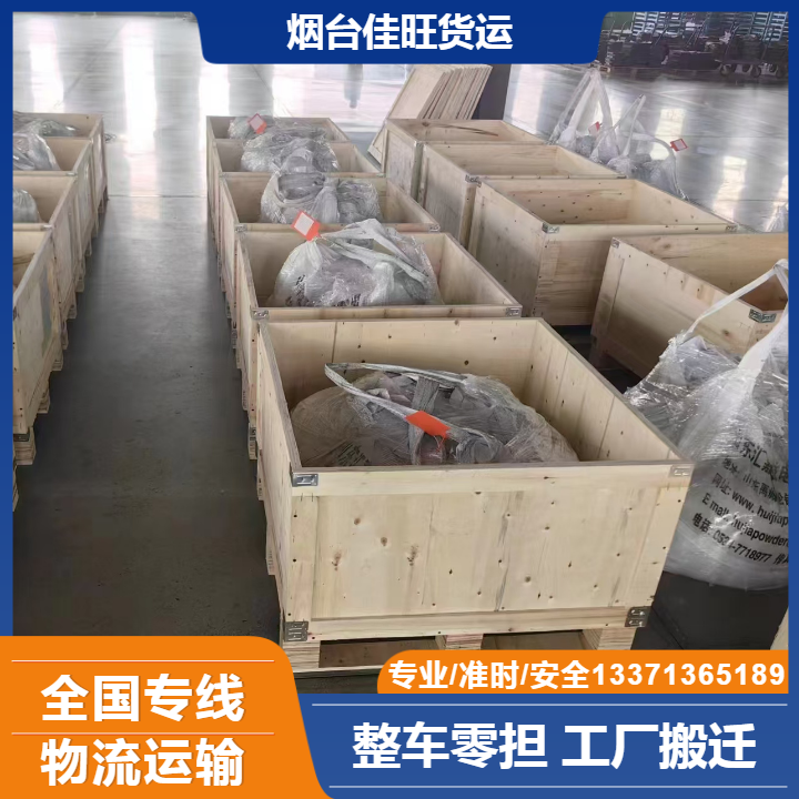 供應(yīng)煙臺到泰安配貨站，煙臺至泰安專線運輸，煙臺到泰安長途運輸公司