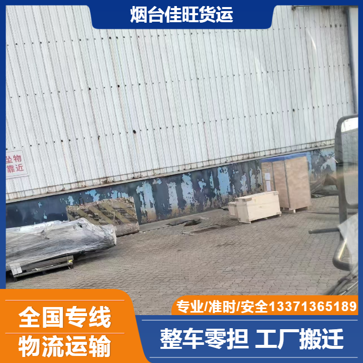 供應(yīng)煙臺(tái)到泰安貨運(yùn)專線，煙臺(tái)到臺(tái)安配貨站，煙臺(tái)至泰安運(yùn)輸公司，