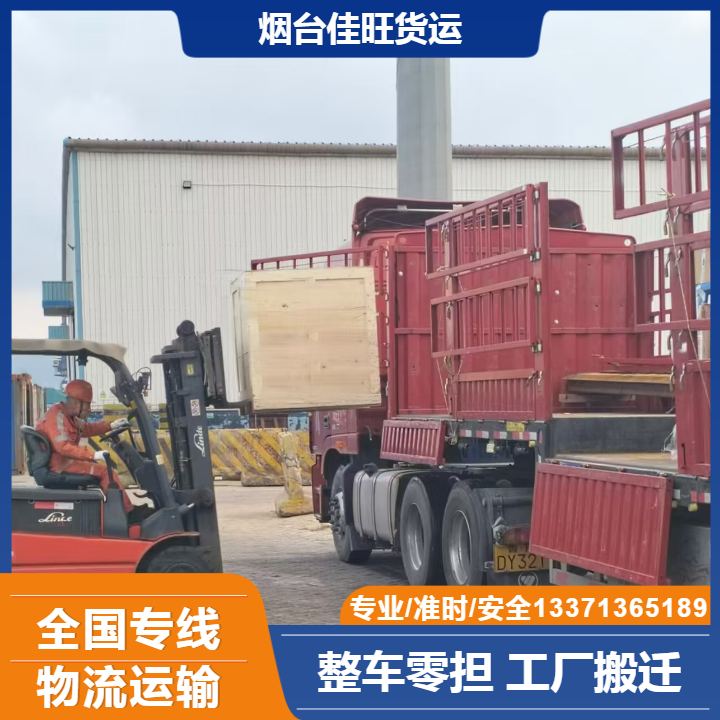 煙臺(tái)到泰安直達(dá)物流專線服務(wù)@佳旺貨運(yùn)13371365189圖片