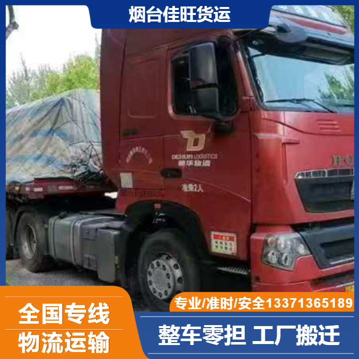 供應(yīng)煙臺到重慶貨運公司，煙臺直達(dá)重慶物流圖片