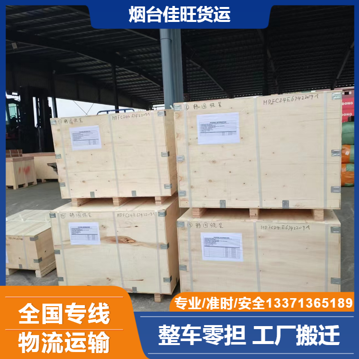 供應(yīng)煙臺(tái)到泰安貨運(yùn)專線，煙臺(tái)到臺(tái)安配貨站，煙臺(tái)至泰安運(yùn)輸公司，圖片