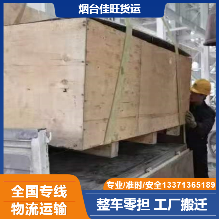 供應(yīng)煙臺(tái)到泰安配貨站，煙臺(tái)至泰安專線運(yùn)輸，煙臺(tái)到泰安長(zhǎng)途運(yùn)輸公司圖片