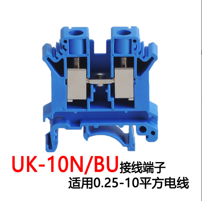 UK-10N/BU藍(lán)色零線端子UK螺釘式壓線框銅件阻燃尼龍組合端子排
