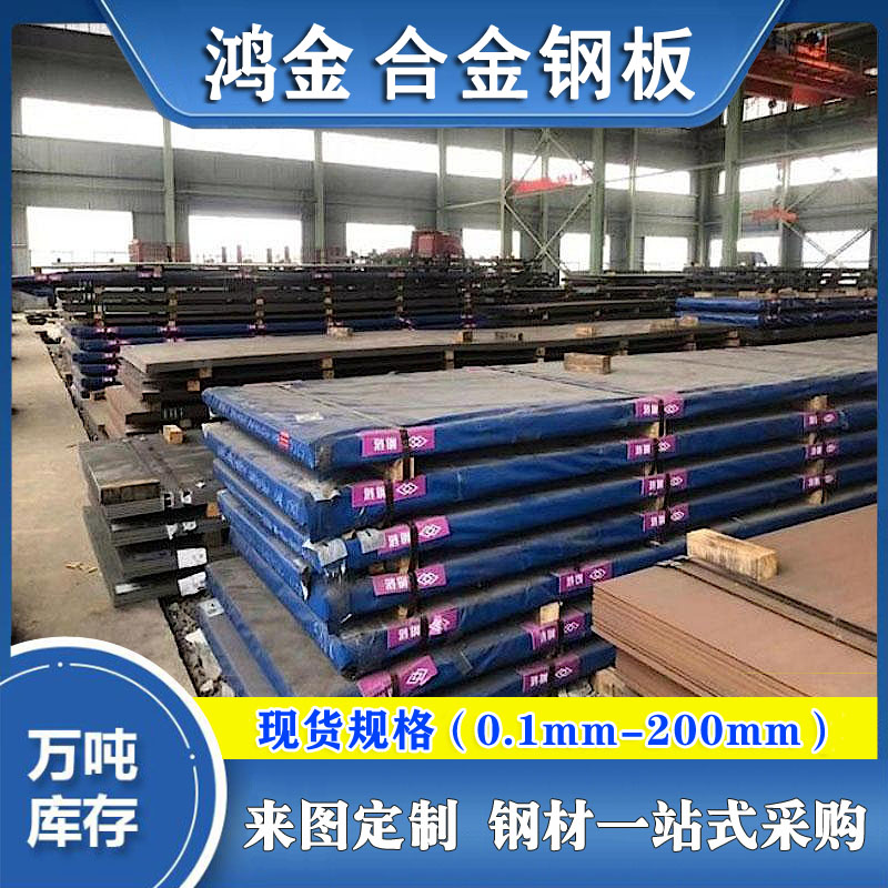 供應(yīng)30CrMoR合金結(jié)構(gòu)板低碳鋼板抗疲勞鋼板