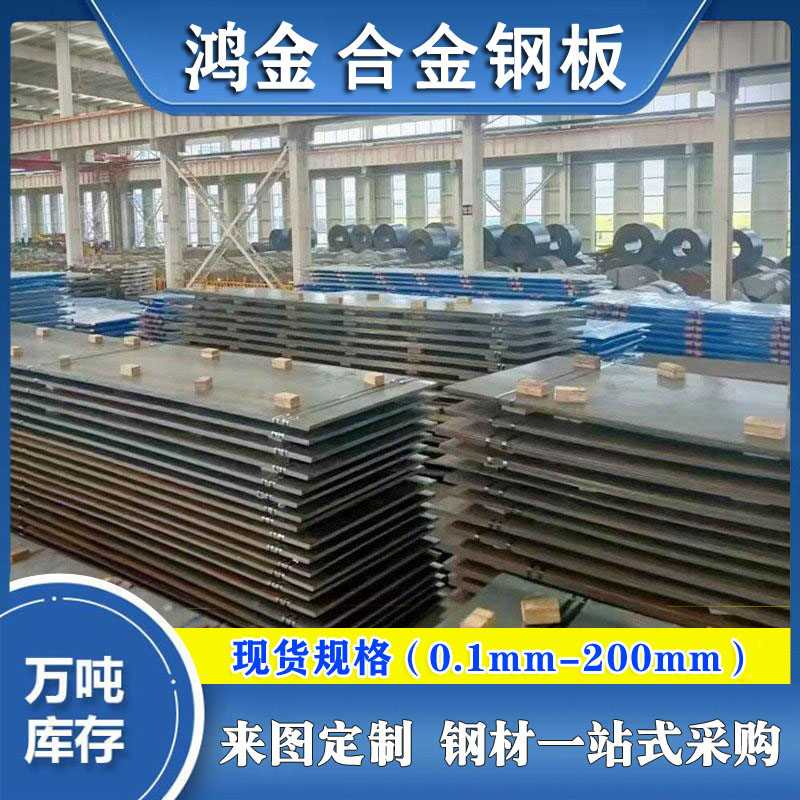 供應(yīng)30CrMoR合金結(jié)構(gòu)板低碳鋼板抗疲勞鋼板