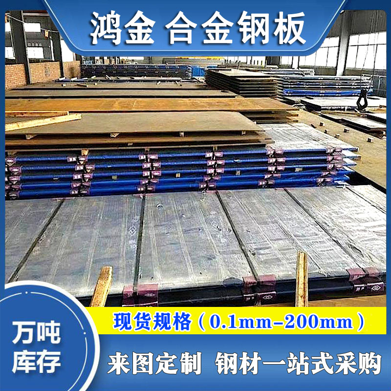 【鴻金供應27SiMn鋼板27硅錳鋼板中厚板寶鋼開平鋼板