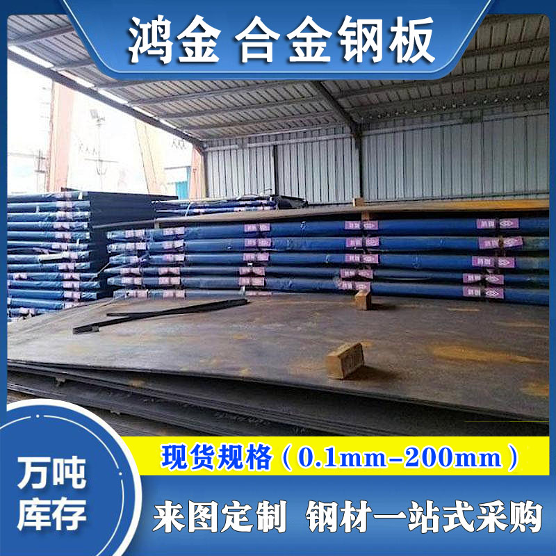 供應(yīng)30CrMoR合金結(jié)構(gòu)板低碳鋼板抗疲勞鋼板