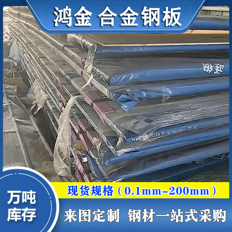 【鴻金供應27SiMn鋼板27硅錳鋼板中厚板寶鋼開平鋼板