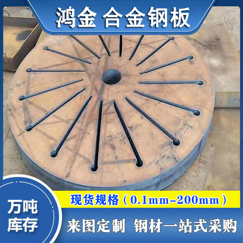 鴻金供應Q460鋼板熱軋低合金厚板耐高溫合金鋼板耐高溫合金板型號
