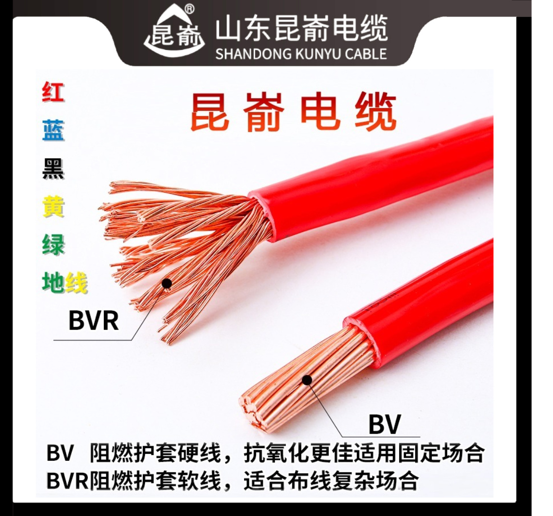 BVR家裝線電線昆崳牌文登廠家生產(chǎn) 軟銅線家裝4平方報價