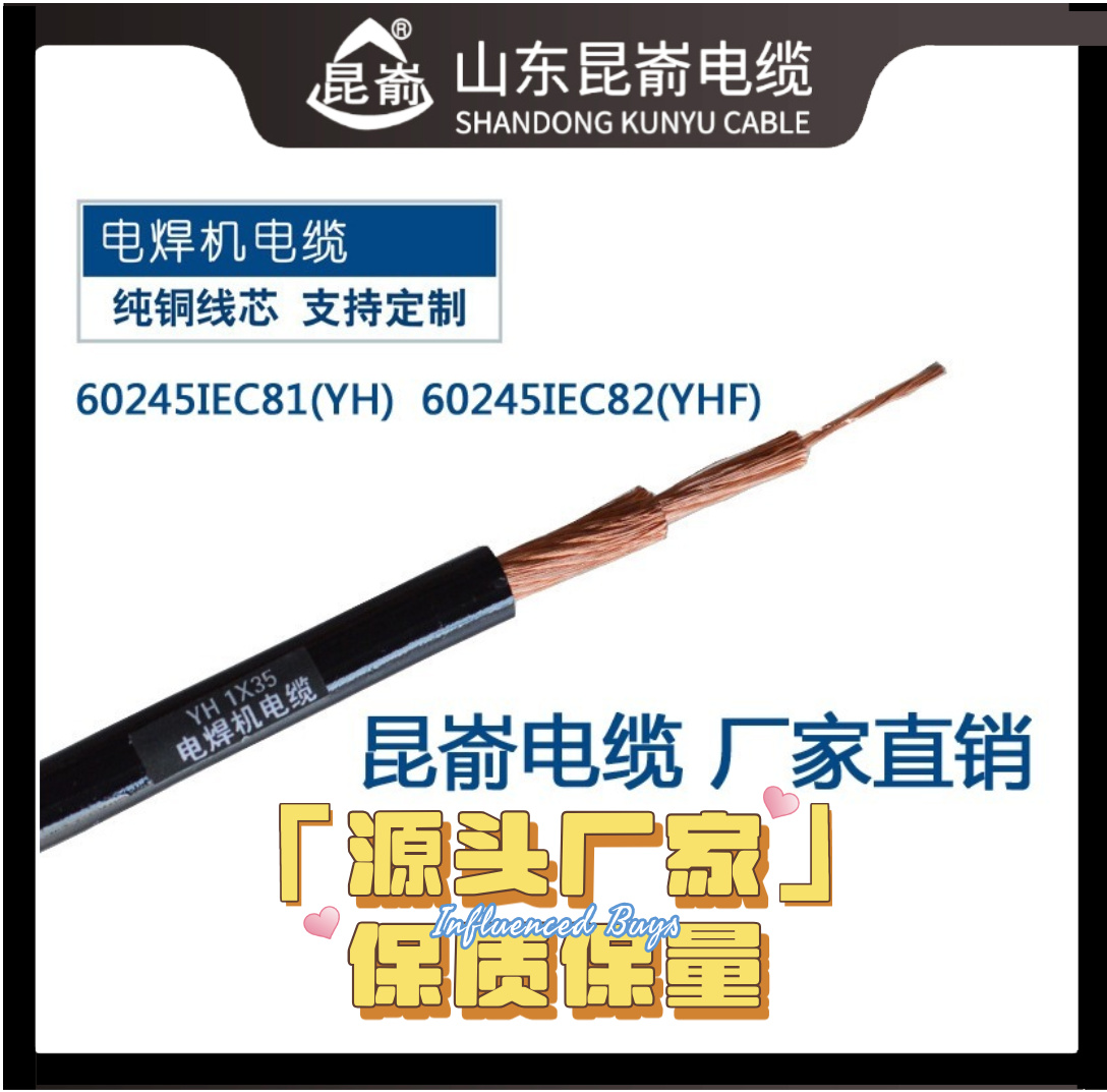 昆崳牌電焊機(jī)電纜YH YHF焊把子線有耐高溫電纜文登市電纜廠生產(chǎn)