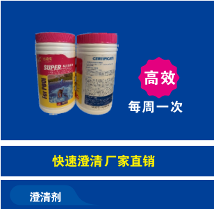 泳池水池澄清劑  浴池凈水劑  溫泉泳池清潔劑  ，四川澄清劑批發(fā)