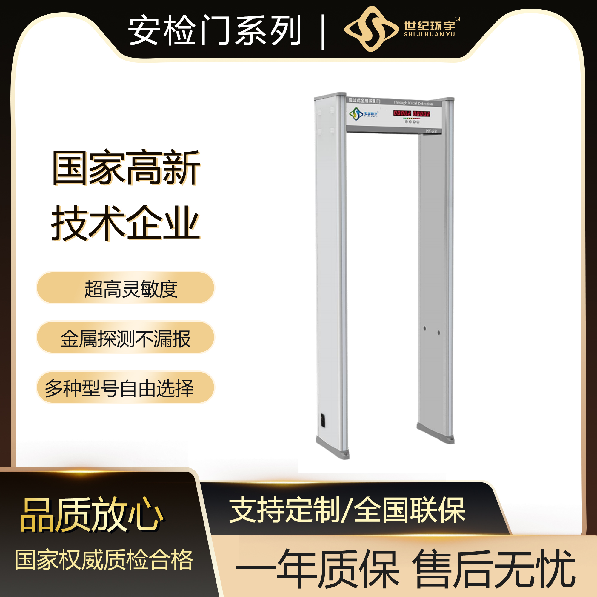北方地區(qū) 安檢門HY-C廠家直銷 租賃及銷售 智能型通過式金屬探測安檢門HY-C