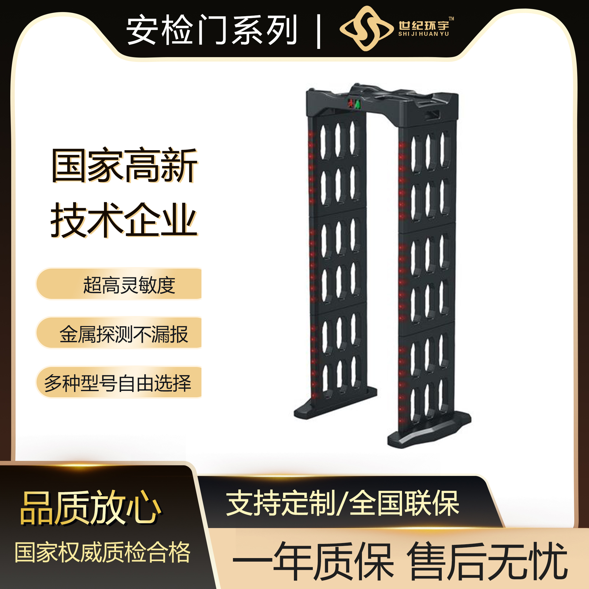 世紀環(huán)宇小型安檢設備HY系列