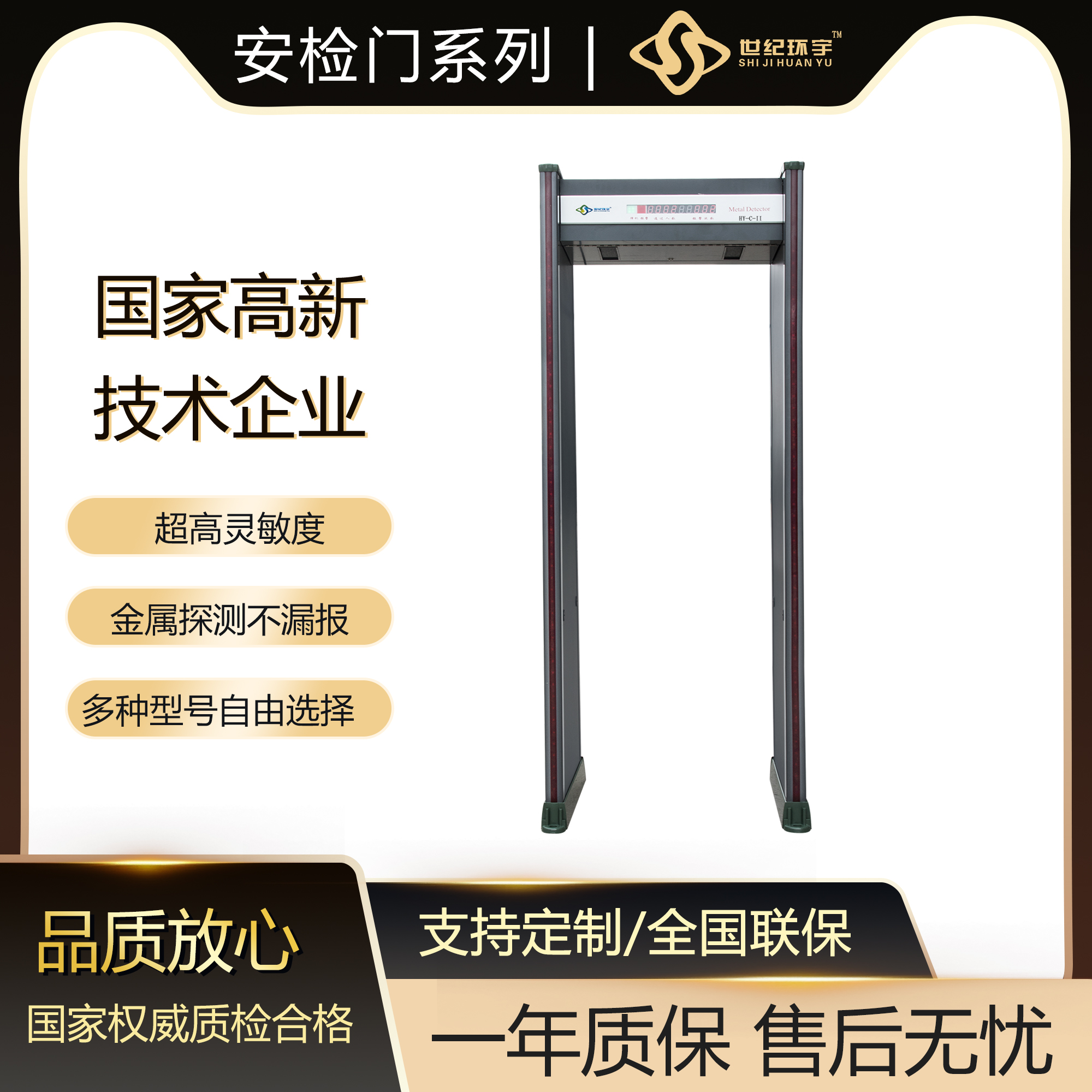 北方地區(qū) 安檢門HY-C廠家直銷 租賃及銷售 智能型通過式金屬探測安檢門HY-C