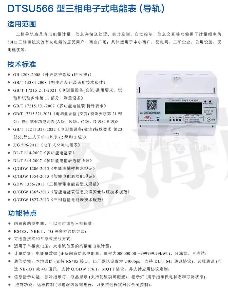 許繼DTSU566三相四線多功能導(dǎo)軌表 尖峰平谷