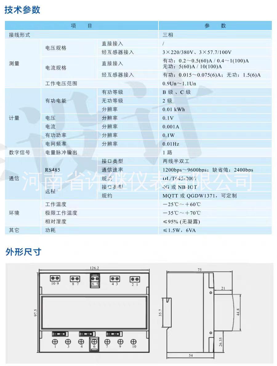 許繼DTSU566三相四線多功能導(dǎo)軌表 尖峰平谷