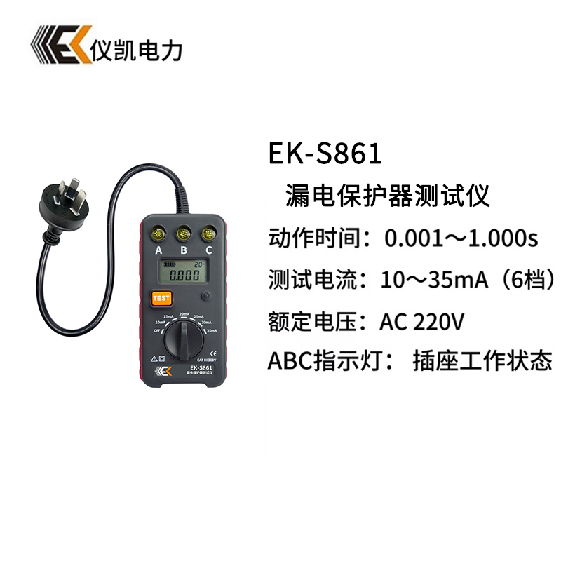 儀凱EK-S861漏電保護器測試儀