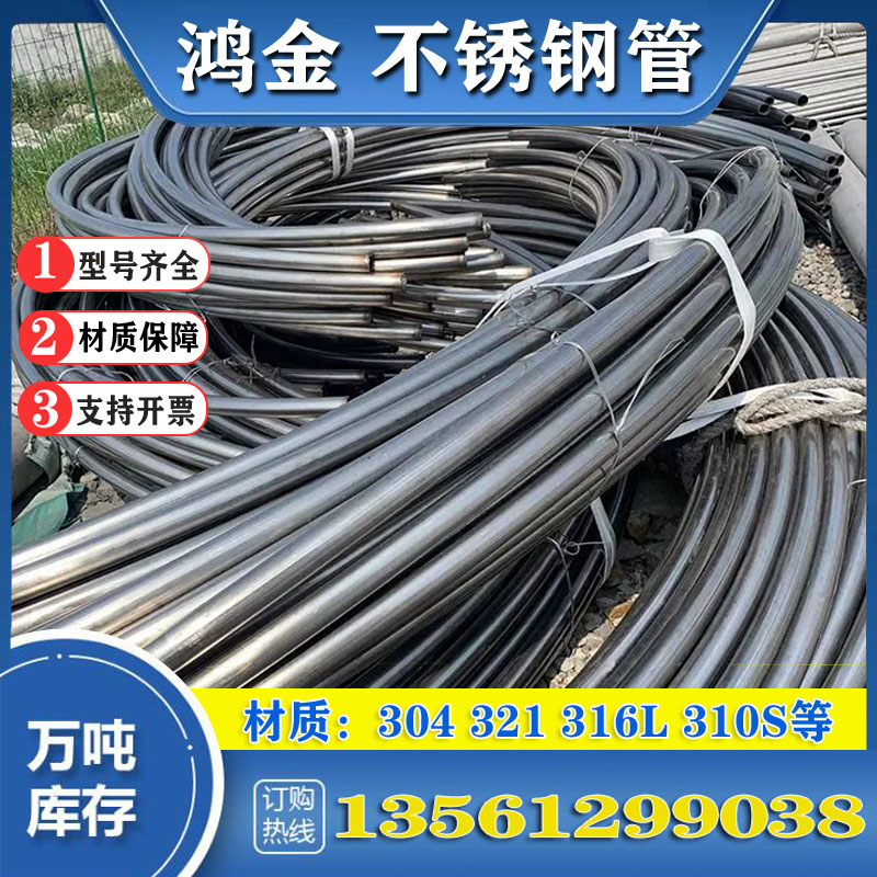 304彎管不銹鋼無(wú)縫盤管不銹鋼精密管不銹鋼超長(zhǎng)盤管光亮不銹鋼退火盤管