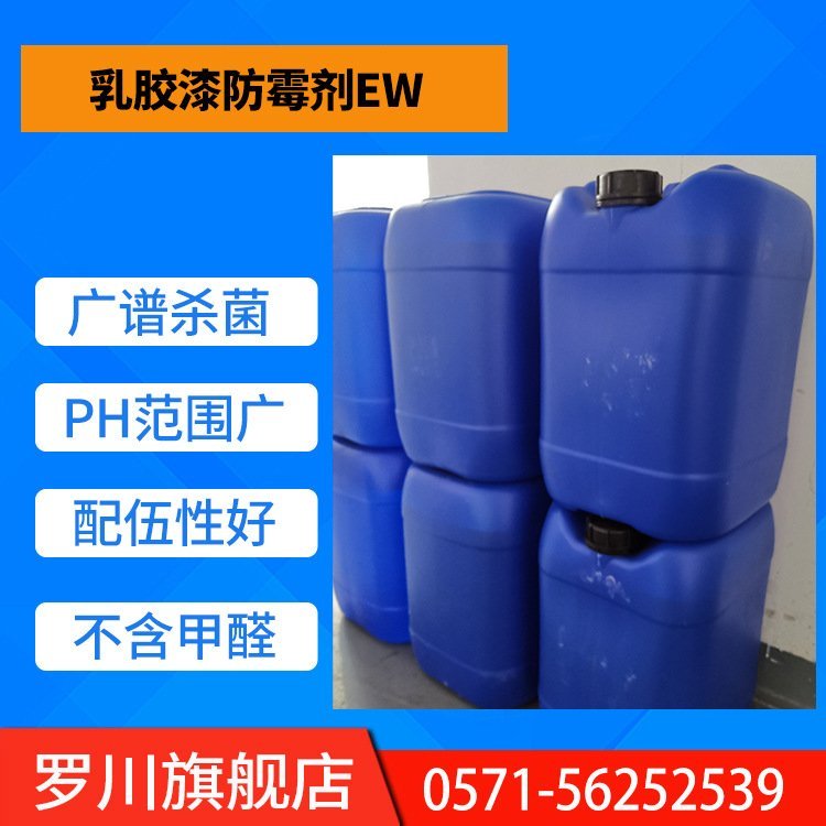 供應(yīng)浙江工業(yè)防腐劑廠家，浙江專業(yè)生產(chǎn)工業(yè)防腐劑制造商，杭州防腐劑廠家直銷