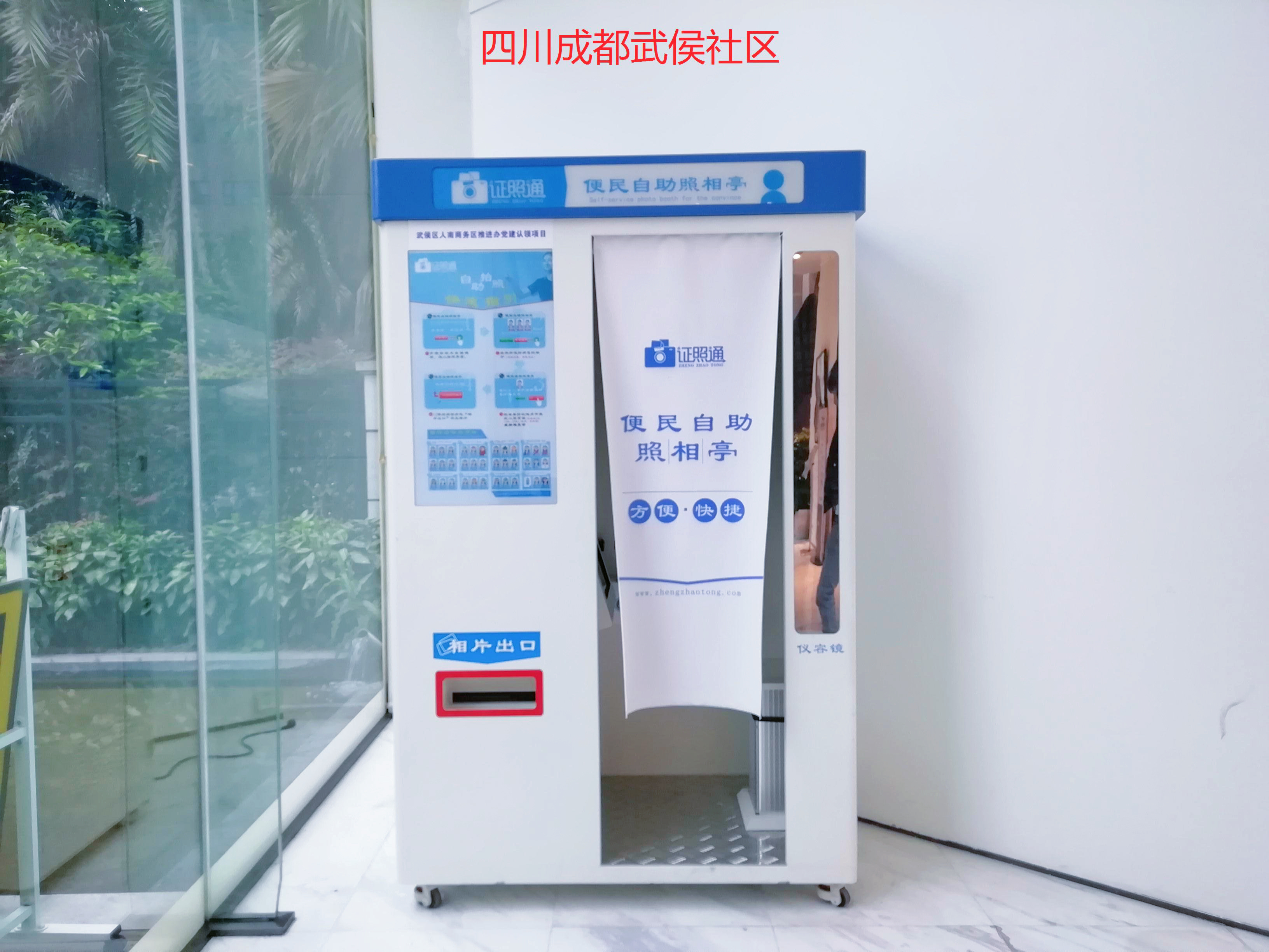 南京自助照機(jī) 自動(dòng)照機(jī)器 自助照相機(jī)照攝影 證照通自助照相機(jī)