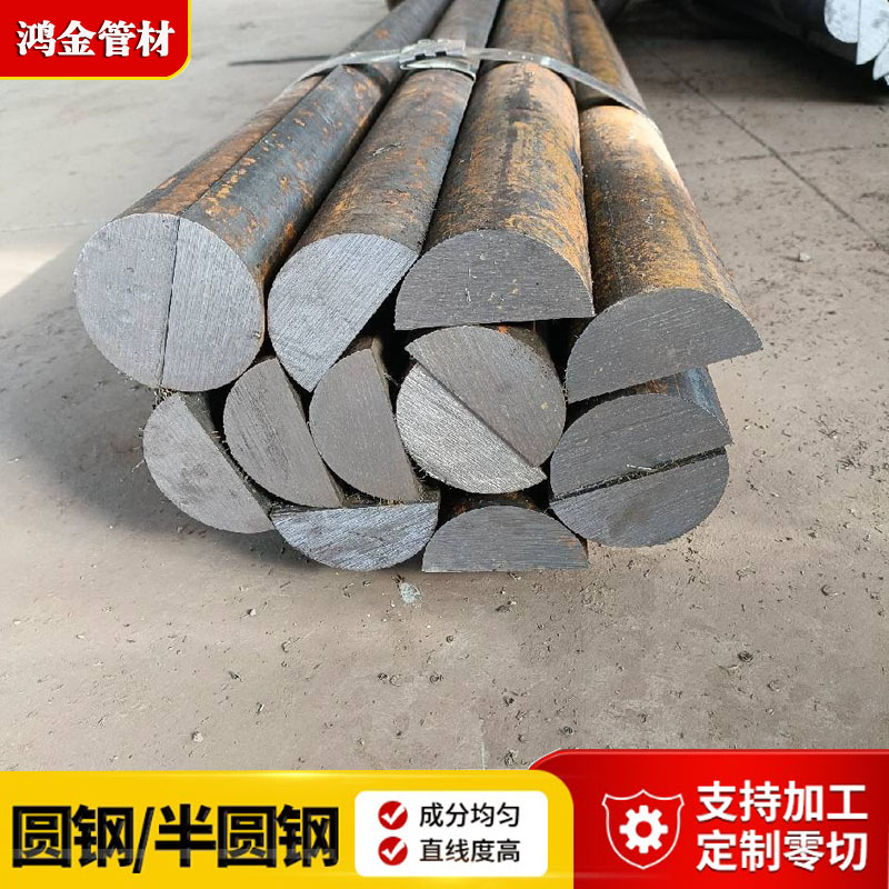 45#半圓鋼半圓鋼船用半圓棒D型鋼船用半圓實心棒