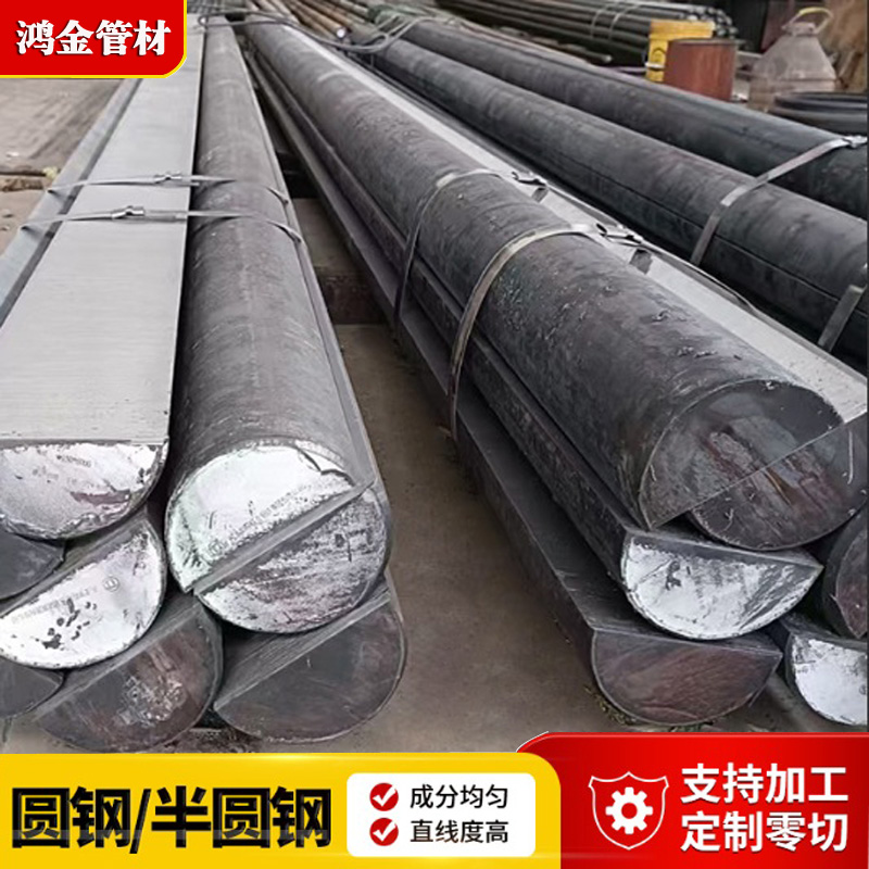 非標(biāo)半圓鋼35CrMoV合金圓鋼小圓鋼Φ6-Φ50實(shí)心鐵棒