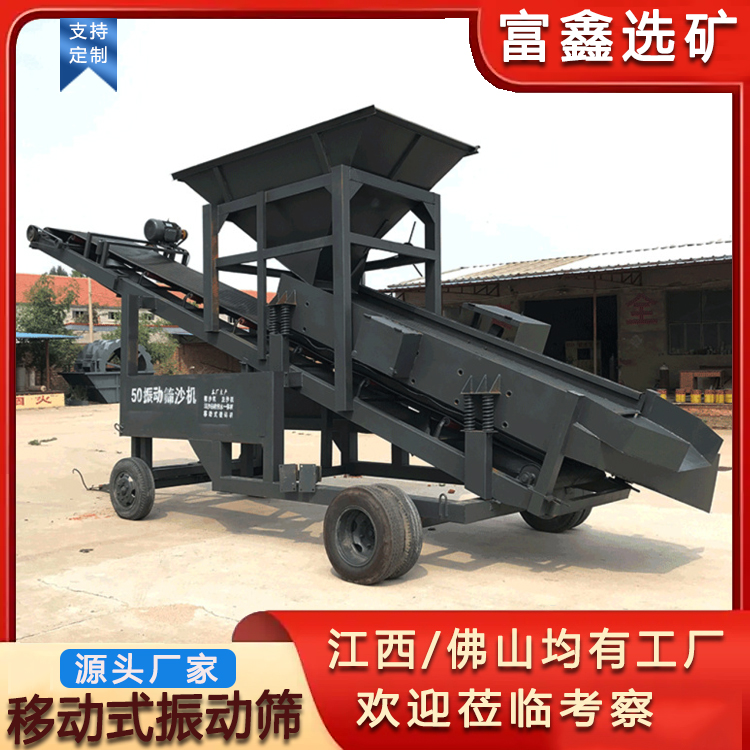 移動(dòng)式震動(dòng)篩 直線振動(dòng)篩沙一體機(jī) 煤礦砂石分離篩分機(jī) 振動(dòng)篩分一體機(jī)