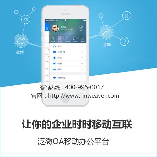 供應(yīng)用于協(xié)同管理軟件的專業(yè)的OA系統(tǒng),泛微OA系統(tǒng),做您永遠(yuǎn)