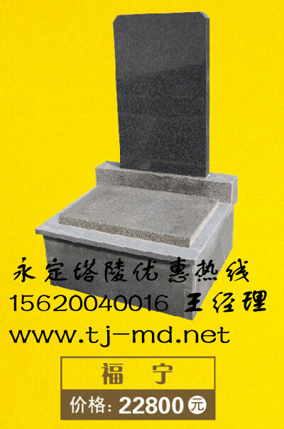 供應(yīng)永定，永定塔陵