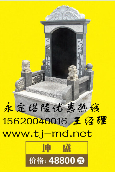 供應(yīng)永定，永定塔陵