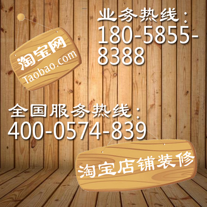供應(yīng)用于象山淘寶裝修的量身定做網(wǎng)店