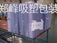 供應(yīng)用于*包裝的加工*盒吸塑包裝內(nèi)托