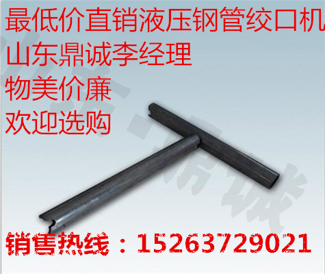 供應多種規(guī)格液壓鋼管開口機