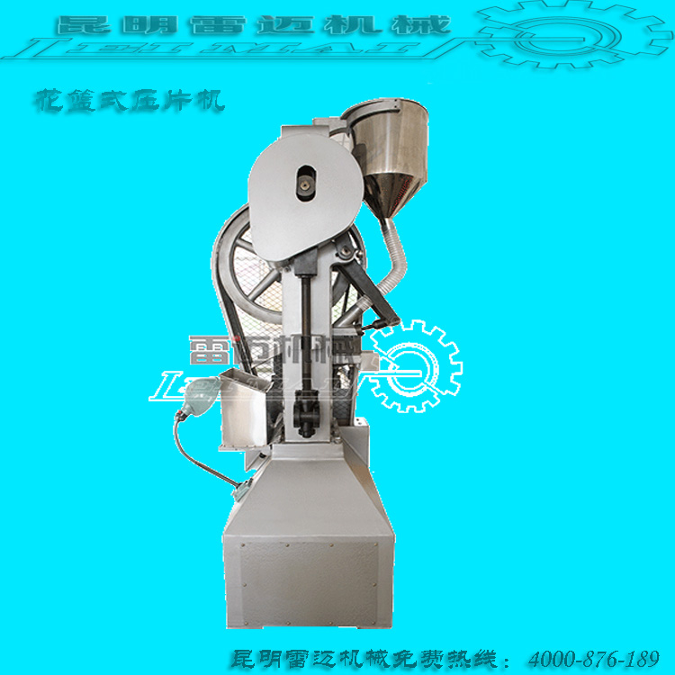 供應(yīng)用于中西藥制片的花籃式壓片機(jī)*壓片機(jī)云南雷邁壓片機(jī)可制異型片