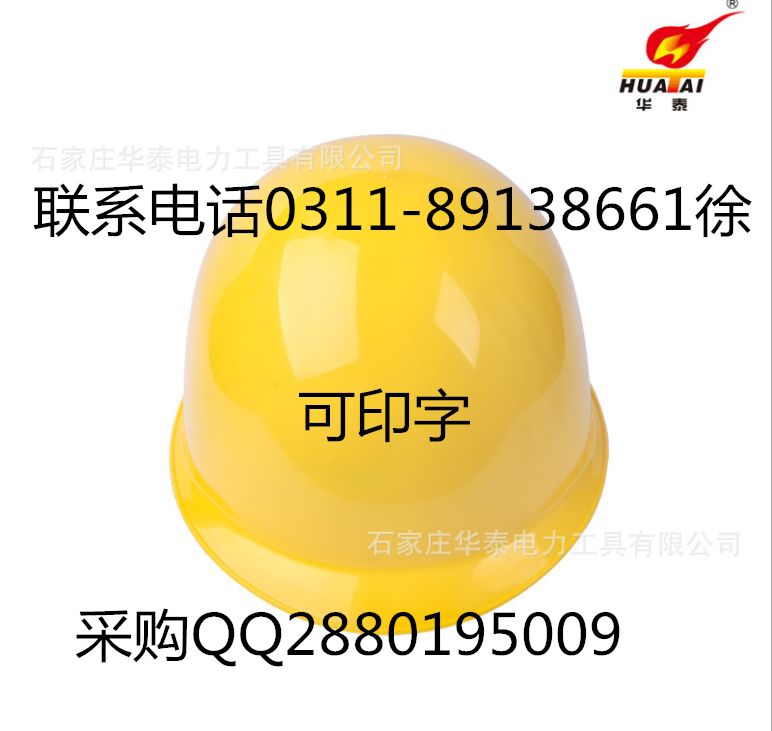 供應(yīng)供應(yīng)玻璃鋼安全帽 電工*安全帽