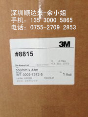 供應(yīng)用于的3M8805   3M8805   導(dǎo)電膠