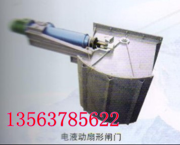 供應(yīng)電液動扇形閘門 　礦用