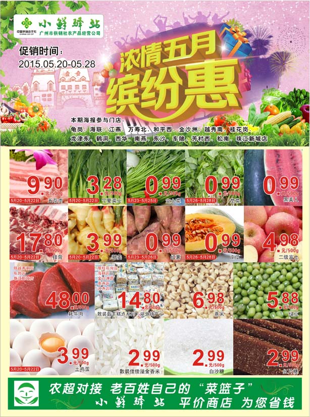 供應(yīng)用于超市宣傳的超市快訊(拍攝-排版-印刷-送貨)