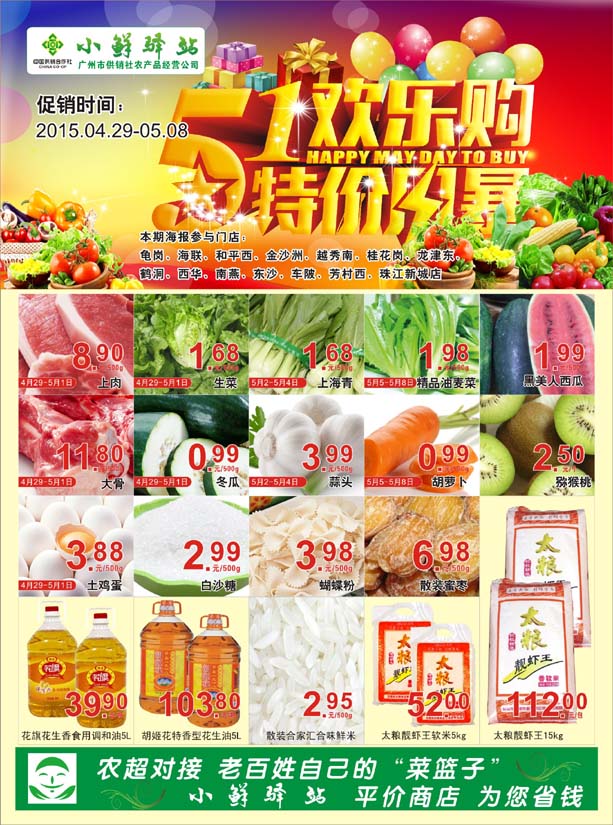供應(yīng)用于超市宣傳的超市快訊(拍攝-排版-印刷-送貨)