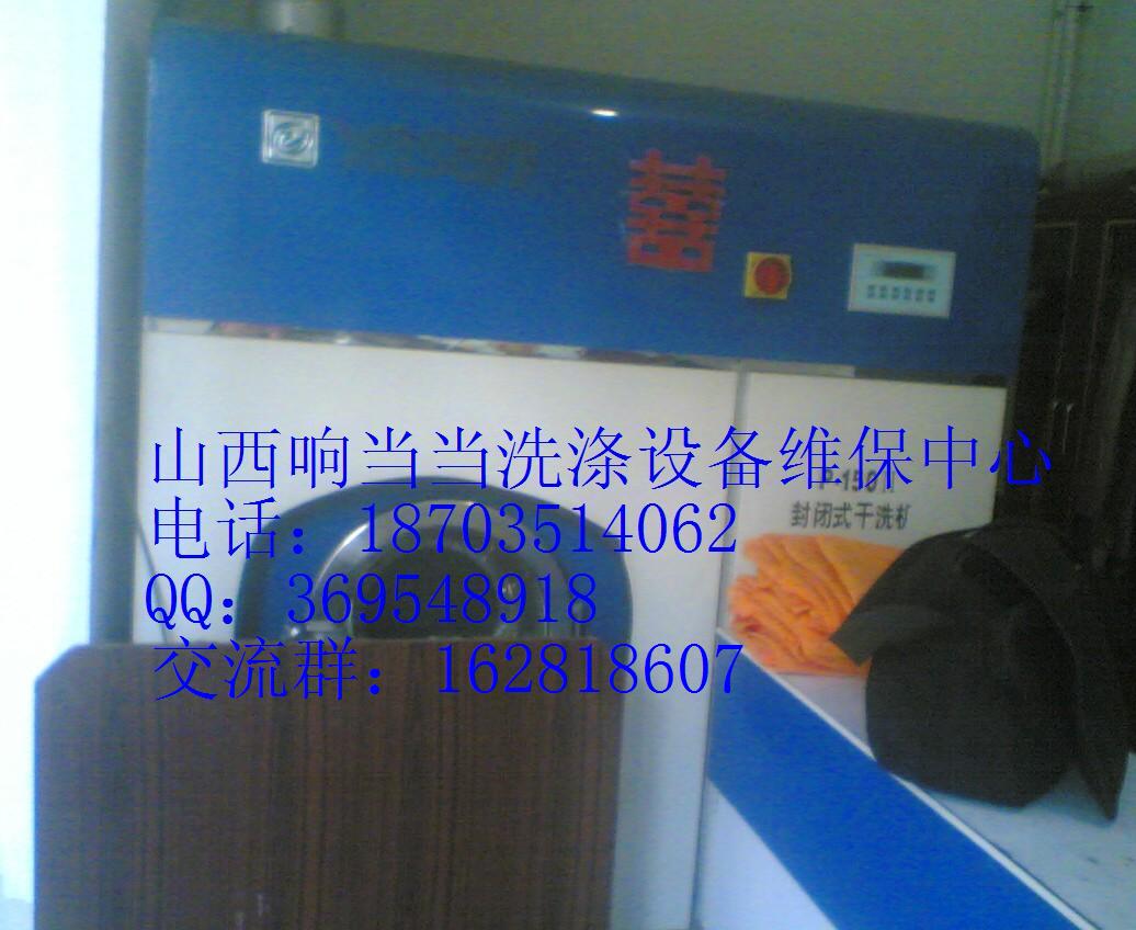 雅森干洗機(jī)維修 雅森干洗機(jī)水洗機(jī)專業(yè)維修保養(yǎng)