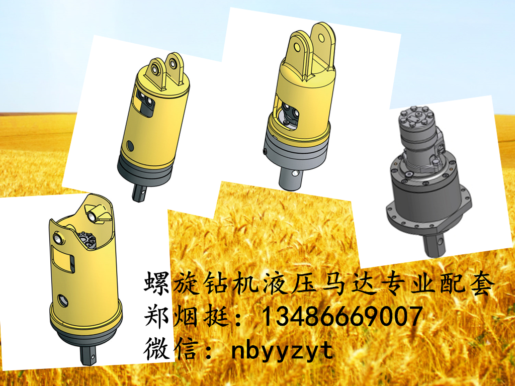 供應(yīng)螺旋鉆機液壓馬達設(shè)計配套
