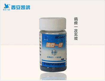 鴿藥,凱鴿鴿藥【鴿痘一絕】鴿痘*,鴿子藥,臺(tái)灣進(jìn)口,進(jìn)口藥