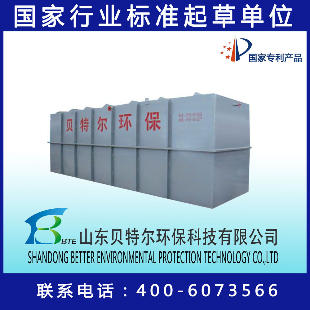 供應(yīng)貝特爾生活污水處理設(shè)備