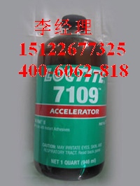供應(yīng)loctite7109?樂泰活化劑