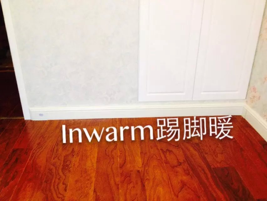 銀屋(inwarm)踢腳暖廠家直銷 銀屋踢腳暖